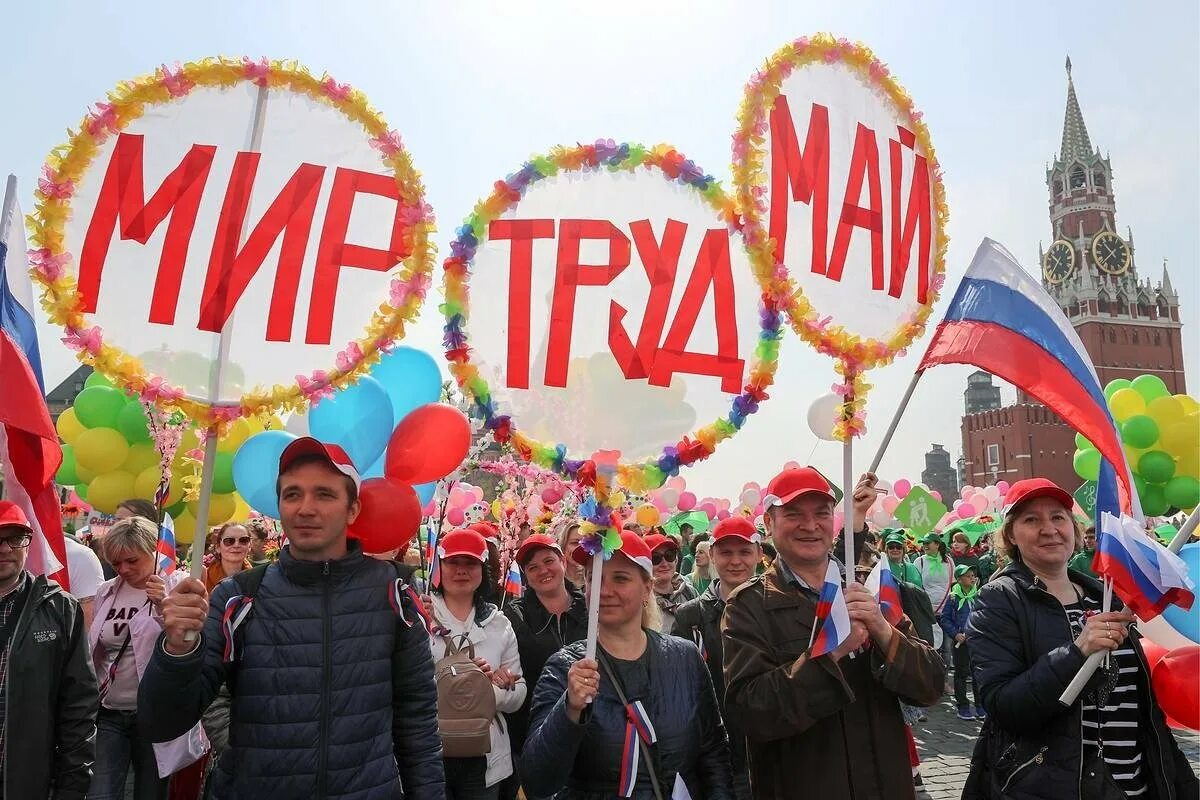 14 мая в россии. 1 Мая праздник. Демонстрация 1 мая. 1 Мая в России. 1 Мая праздник в России.