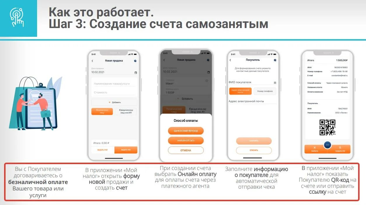 Налог самозанятым оплатить xn 7sbbmwqeoehd2bb4l. Приложение самозанятого. Способы оплаты услуги самозанятого. Приложение мой налог для самозанятых. Счет самозанятого мой налог.