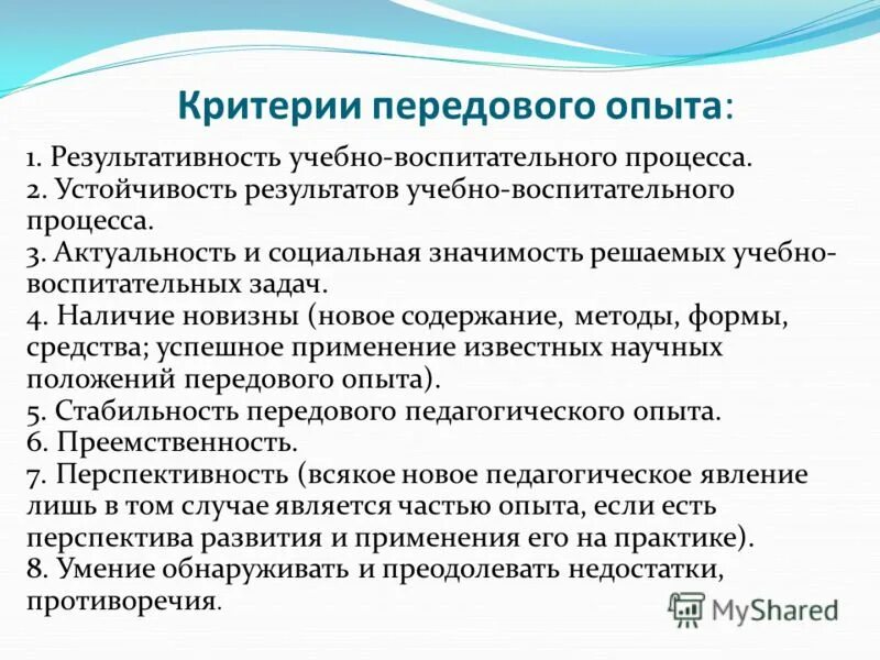 показатели отбора передового педагогического опыта. критерии качества эксперимента. критерии педагогического опыта. критерии педагогического опыта. критерии передового педагогического опыта.