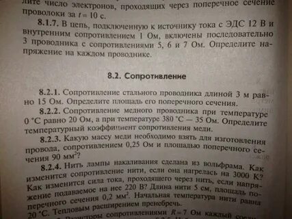 Сопротивление медного провода при 0