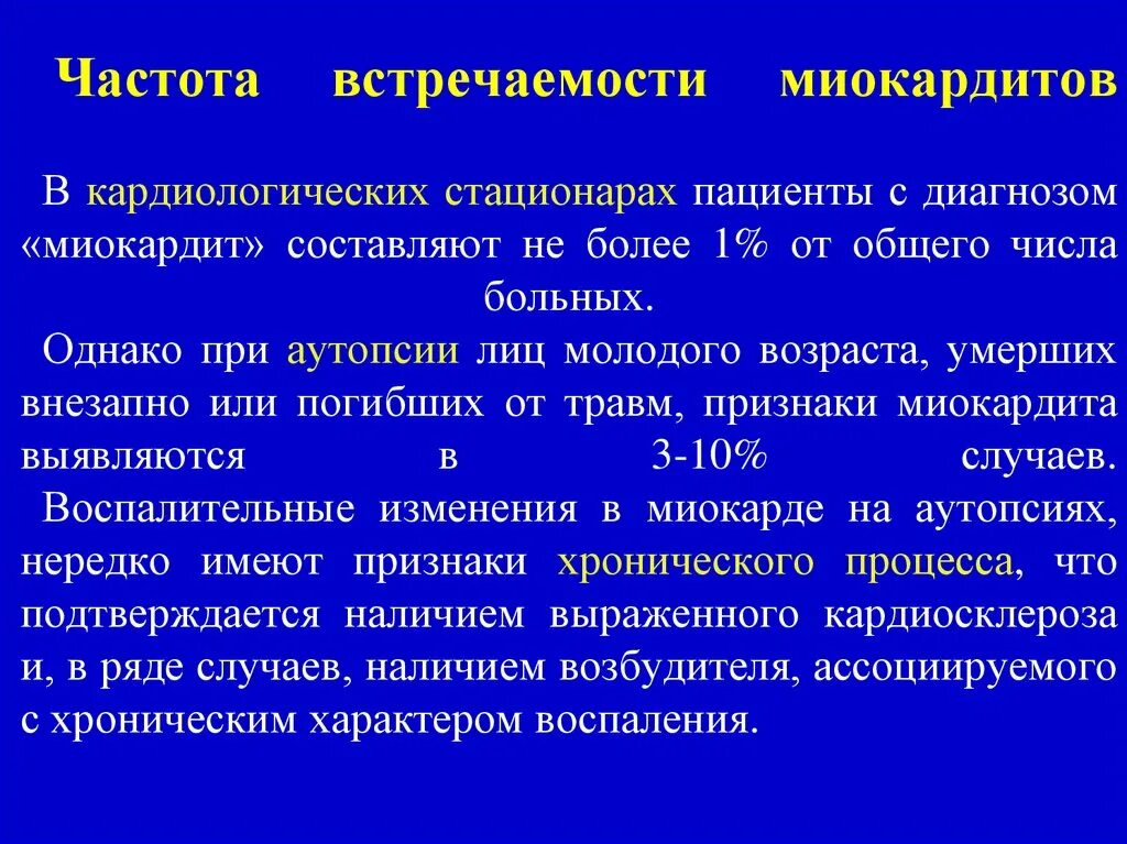 Торакалгия что это за диагноз лечение. Переломы по частоте встречаемости. Показания к госпитализации при миокардите. Частота встречаемости разрывов у взрослых. Синдром поражения миокарда включает следующие симптомы:.