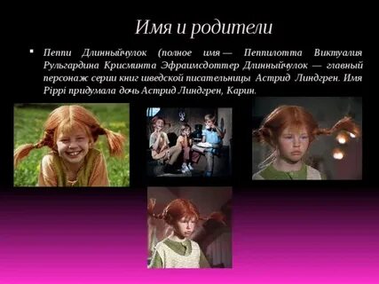 Песня пеппи длинный чулок бедная