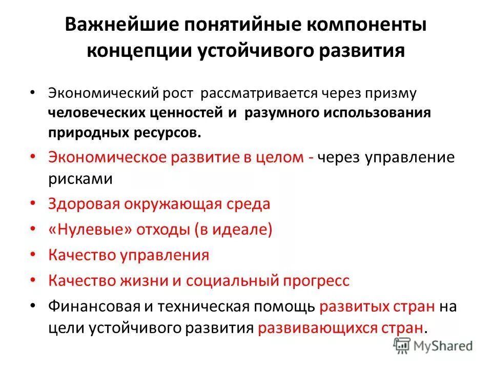 вызов развития