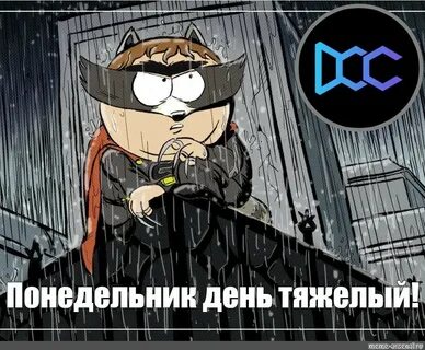 Мем понедельник