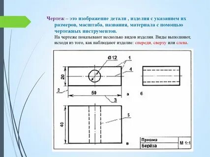 Чертеж изделия выполняется