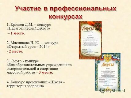 Участие в профессиональных конкурсах