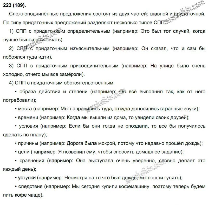 сложноподчиненное предложение 9 класс 1 вариант. указательные слова примеры. контрольная работа по теме сложноподчиненные предложения вариант 1. тест сложносочиненные предложения 9 класс. тест по русскому языку 9 класс спп.