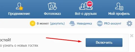 Вк гости невидимка. Гости ВК приложение. Как работает приложение Мои гости в ВК. Куда делось приложение гости ВК.
