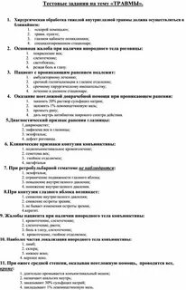 Тестовые задания первая помощь