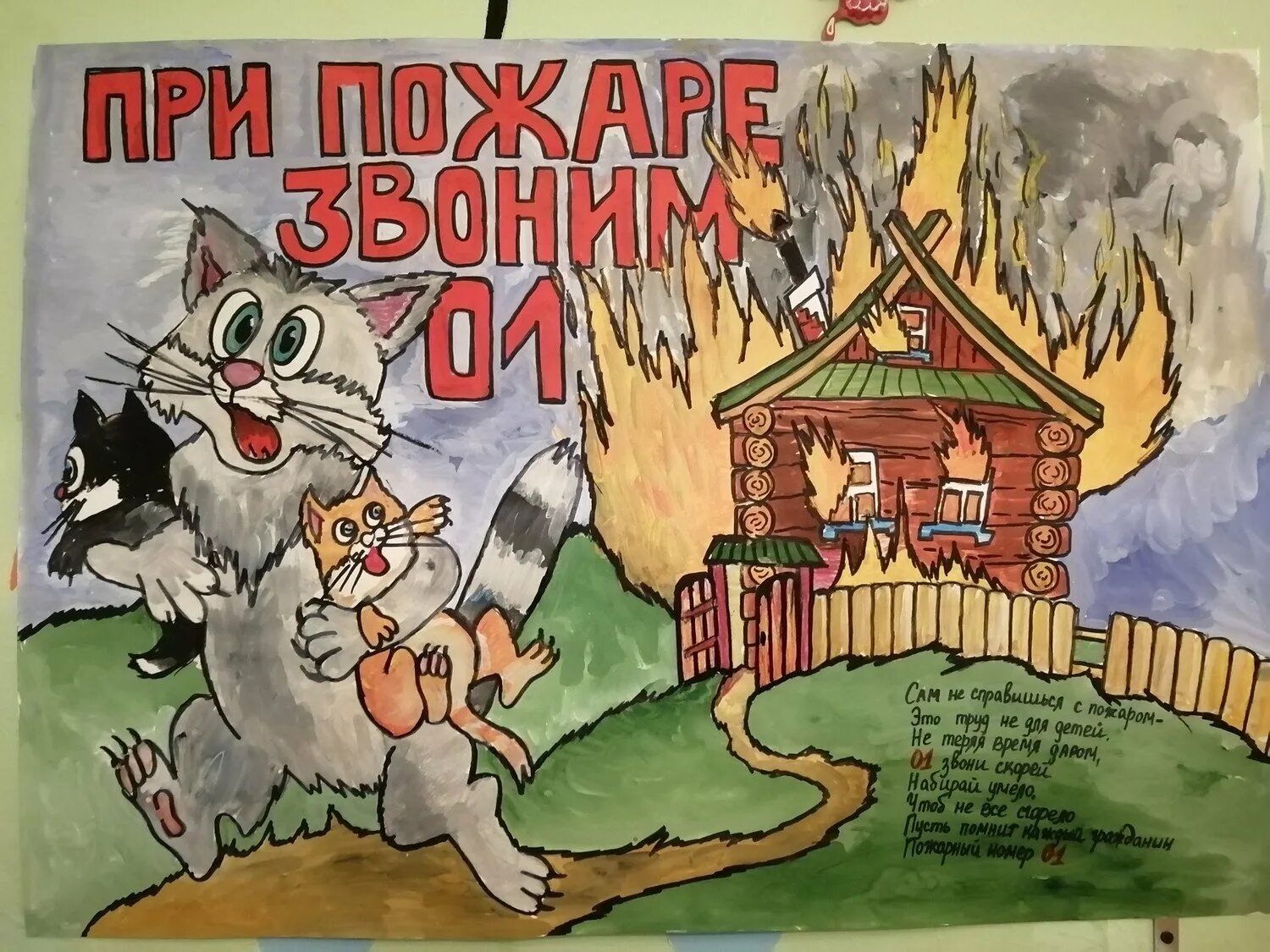 Кошкин дом работа. Кошкин дом. кошкин дом иллюстрации. рисунок кошкин дом пожар. рисунок к сказке кошкин дом.