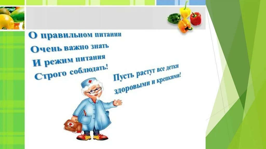 Правильное питание цитаты. Стихи про правильное питание. стихи про здоровое питание. стихи про правильное питание для детей. стишки про правильное питание.