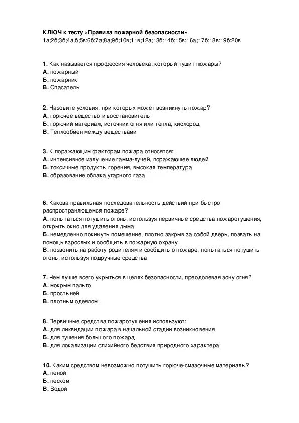 Тест по пожарной безопасности. Ответы на зачёт по пожарной безопасности. Тест по пожарной безопасности с ответами. Тестирование потпожарная безопасность. Тест безопасность на дорогах ответы