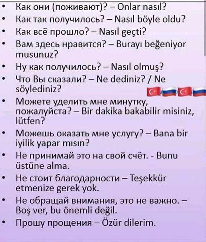 Как выучить турецкий язык самостоятельно с нуля. Турецкий язык. Турецкий язык учить. Как выучить турецкий язык. Учить турецкий язык с нуля.