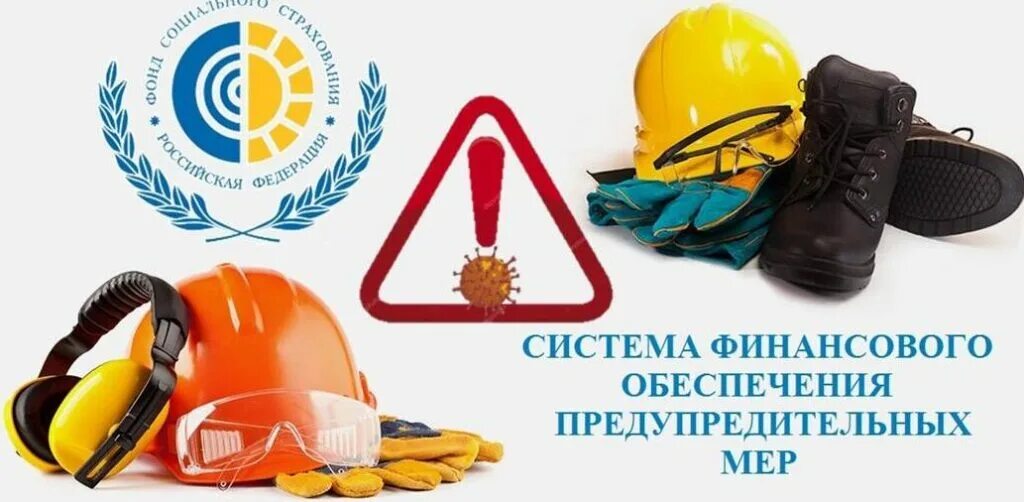 финансовое обеспечение предупредительных мер 2021