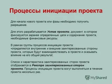 В течении проекта