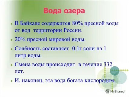 Озеро байкал соленое или пресное