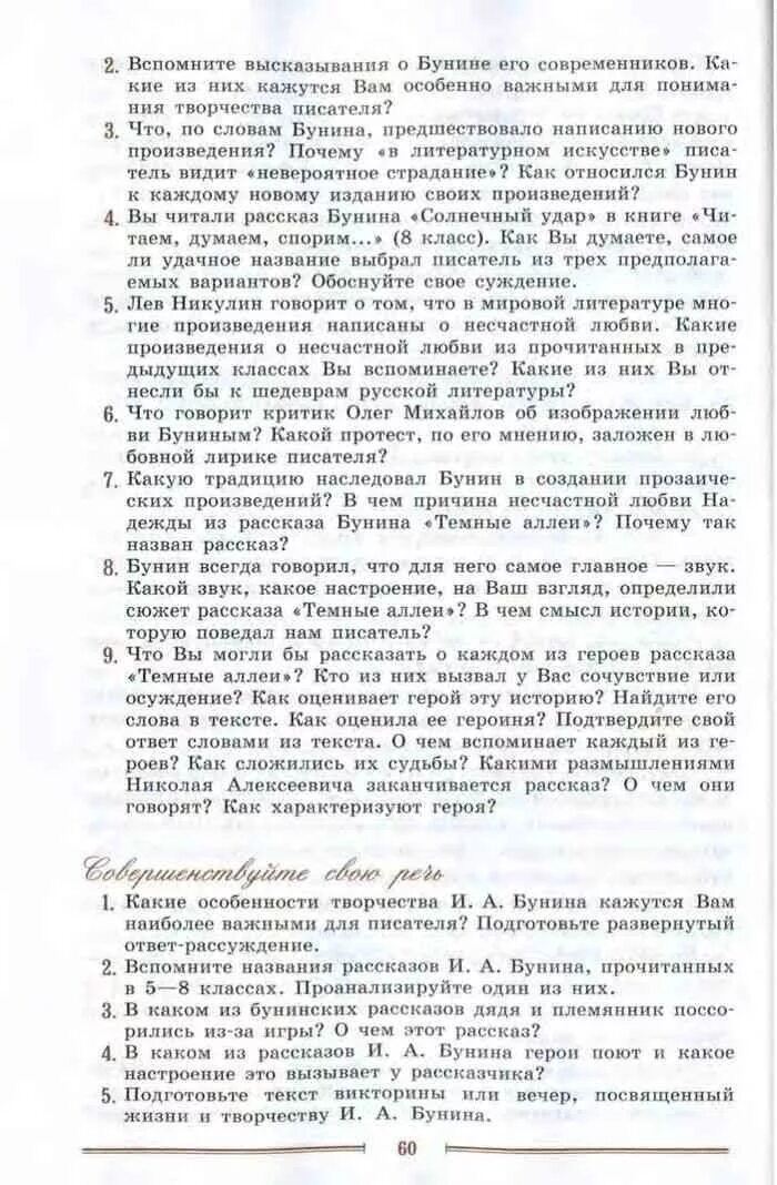 Какими размышлениями николая алексеевича заканчивается рассказ. Лев Никулин говорит о том что в мировой литературе. Произведения о несчастной любви в русской литературе 5-9 класс.