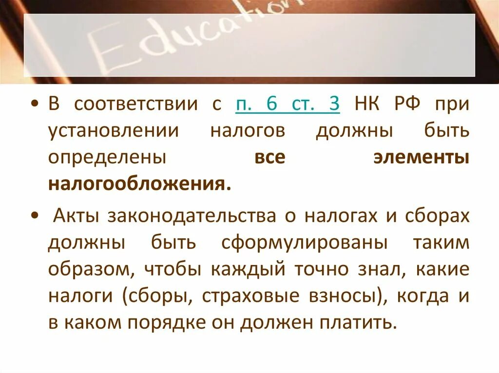 Установление и ведение налогов и сборов. Порядок установления налога. Установление налогов. Порядок установления налогов и сборов. При установлении налогов должны быть определены.