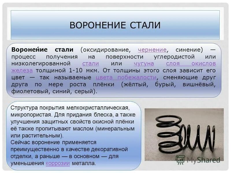 С этого года также стали. Химия для воронения. Процесс воронения металла. Оксидирование воронение. Химическое воронение металла.