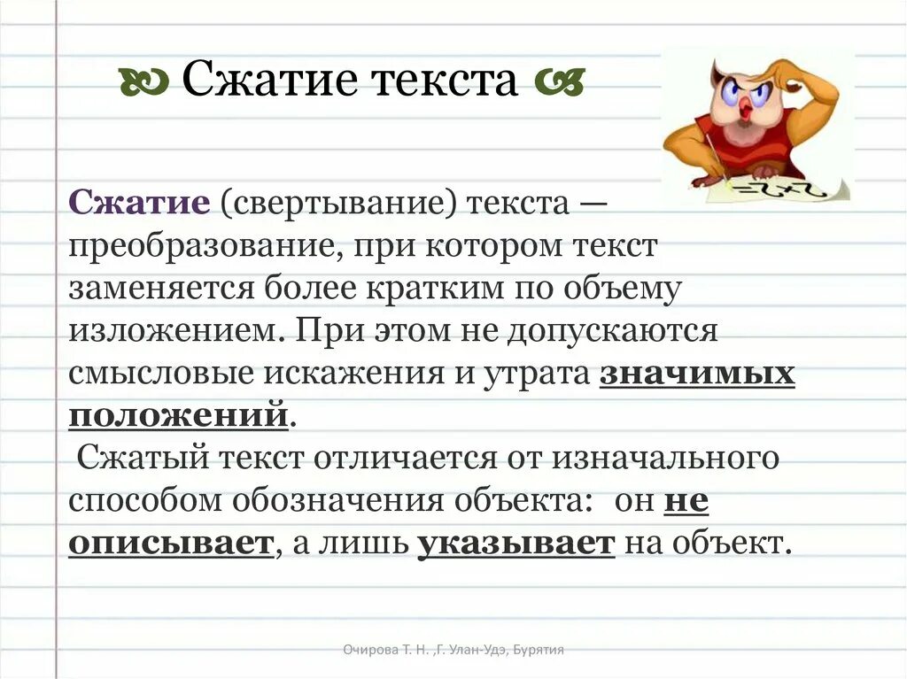 Сжатие текста. Приемы сжатия текста. Что такое сжатие текста в русском языке. Примеры сжатия текста. Текст до сжатия и после