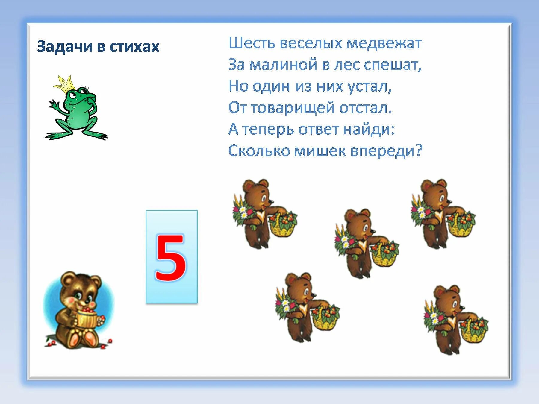 Веселые задачки для дошкольников. Задачи в стихах. Задачи в стихах для дошкольников. Математические задачи в стихах. Задачи св стихах.