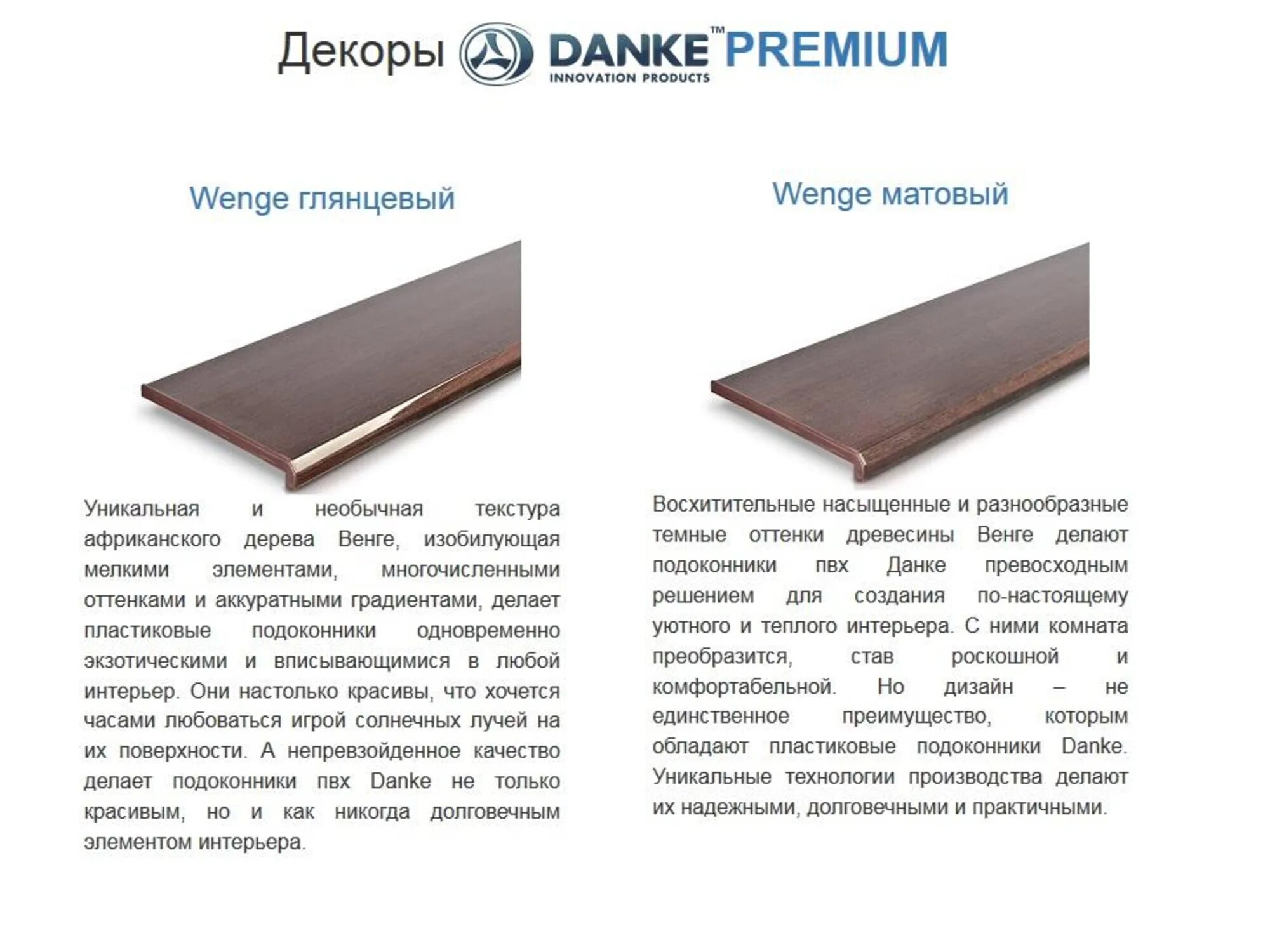 Данке читать. Пластиковая подоконная доска. Danke открытка. Данке читать. Подоконники данке стандарт цвета.