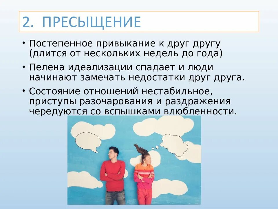 Этапы формирования отношений. Этапы развития отношений мужчины и женщины. Как человек развивается в отношениях. Мужчина и женщина. Как человек развивается в отношениях.