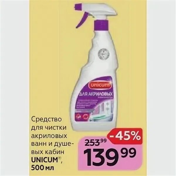Уникум для чистки ванн и душевых акриловых 500 мл. Средство для чистки акриловых ванн и душевых кабин магнит. Unicum для нержавейки. Средство Уникум для ванной магнит Косметик. Уникум для ванной акриловый