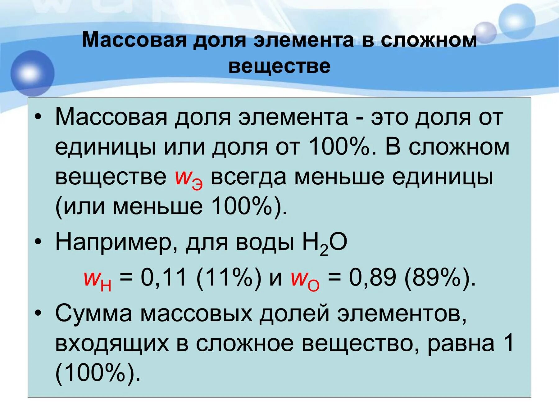 Как вычислить массовую долю в соединении