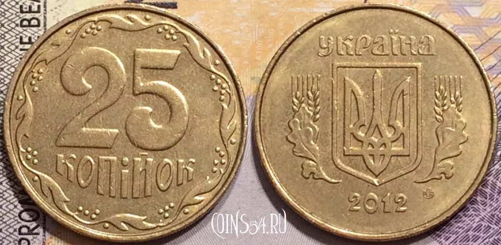 Монета 25 копеек. Украина 25 копеек 2012 год. Украинская монета 25 копеек. Монеты 2012 года 2 копейки. 25 украинских копеек