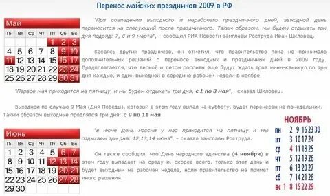 4 5 мая выходные дни