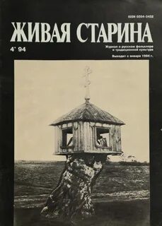 Живая старина
