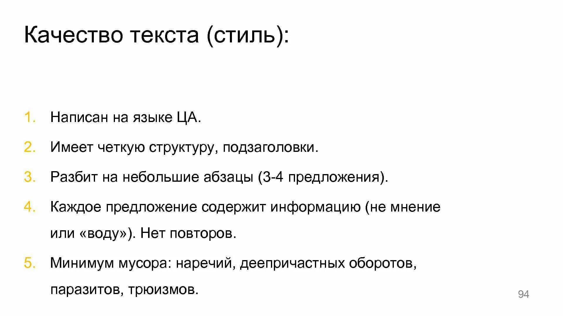 Качество текста. Логические качества текста. Слово качество. Какие бывают качества текста. Текст про качества