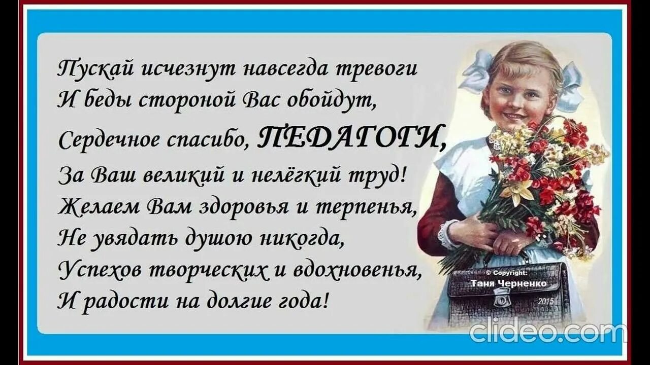 Что делать благодарить. Стихи про учителя красивые. Красивые слова о педагогах. Добрые слова учителю. Спасибо нашим педагогам.