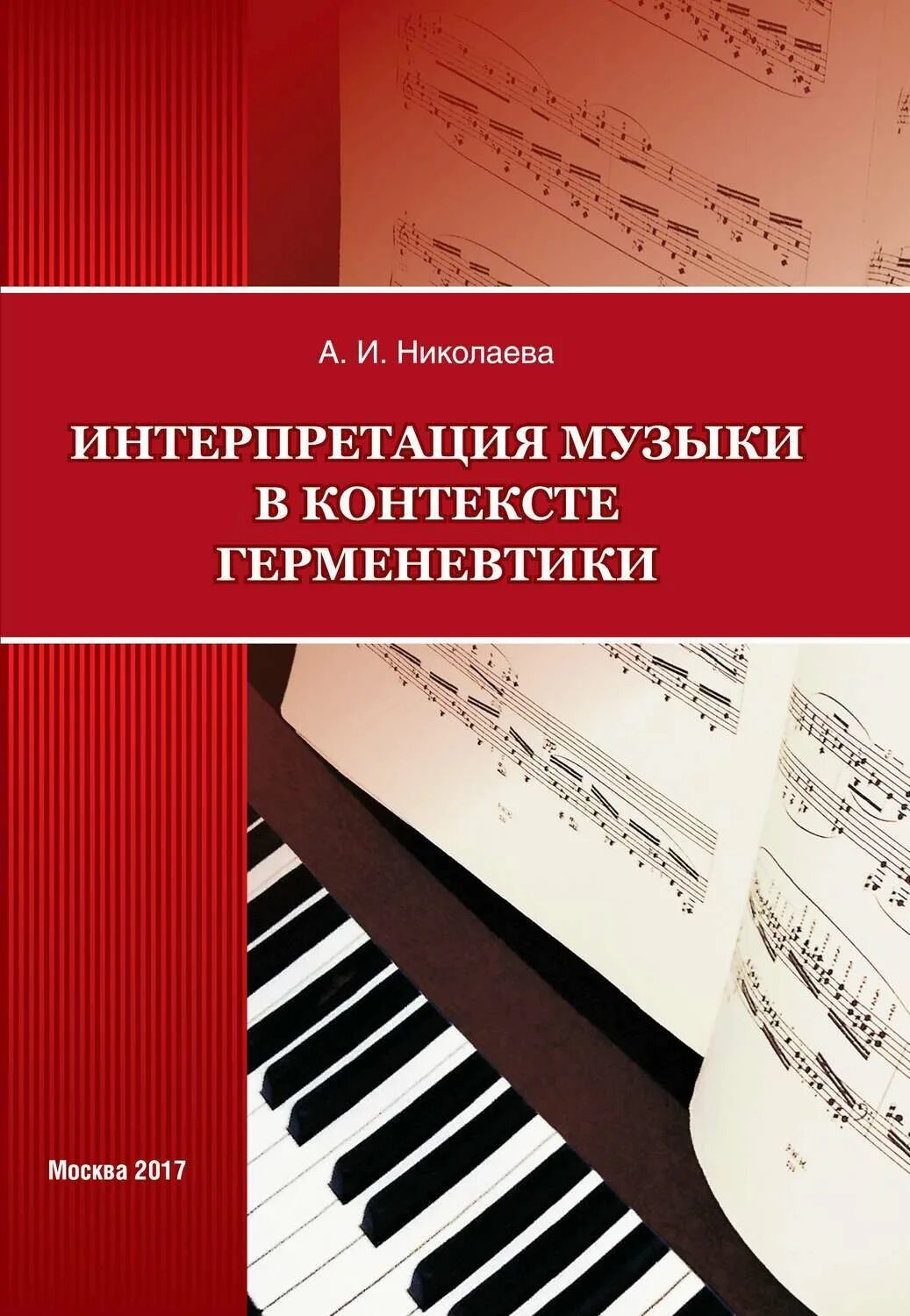 Вторая жизнь песни. Трактовка в музыке. Трактовка в музыке. Интерпретации народной музыки. Интерпретация это простыми словами.