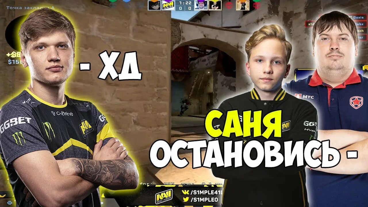 Превью симпла. S1mple dosia. дося и симпл. симпл и дося мемы. симпл превью.