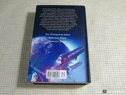Сколько книг в дюне
