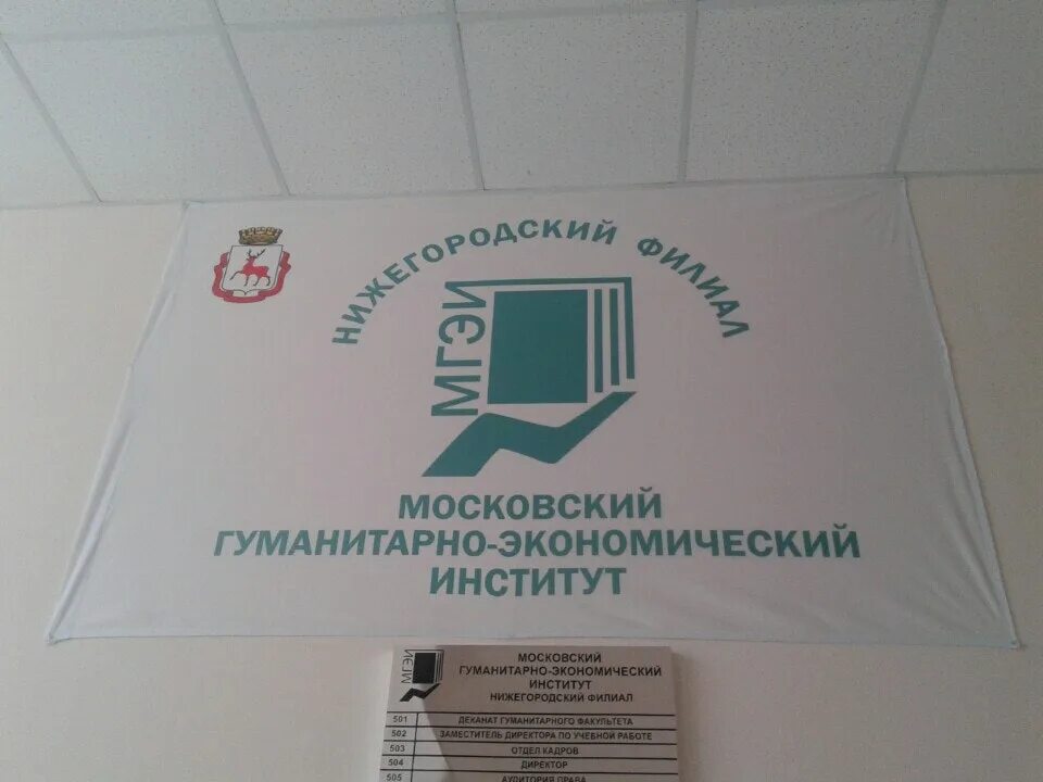 Нижегородские гуманитарные институты. Нижегородский институт (филиал) мгэу. Нижегородские гуманитарные институты. Нижегородские гуманитарные институты. Гуманитарный институт алексеевская.