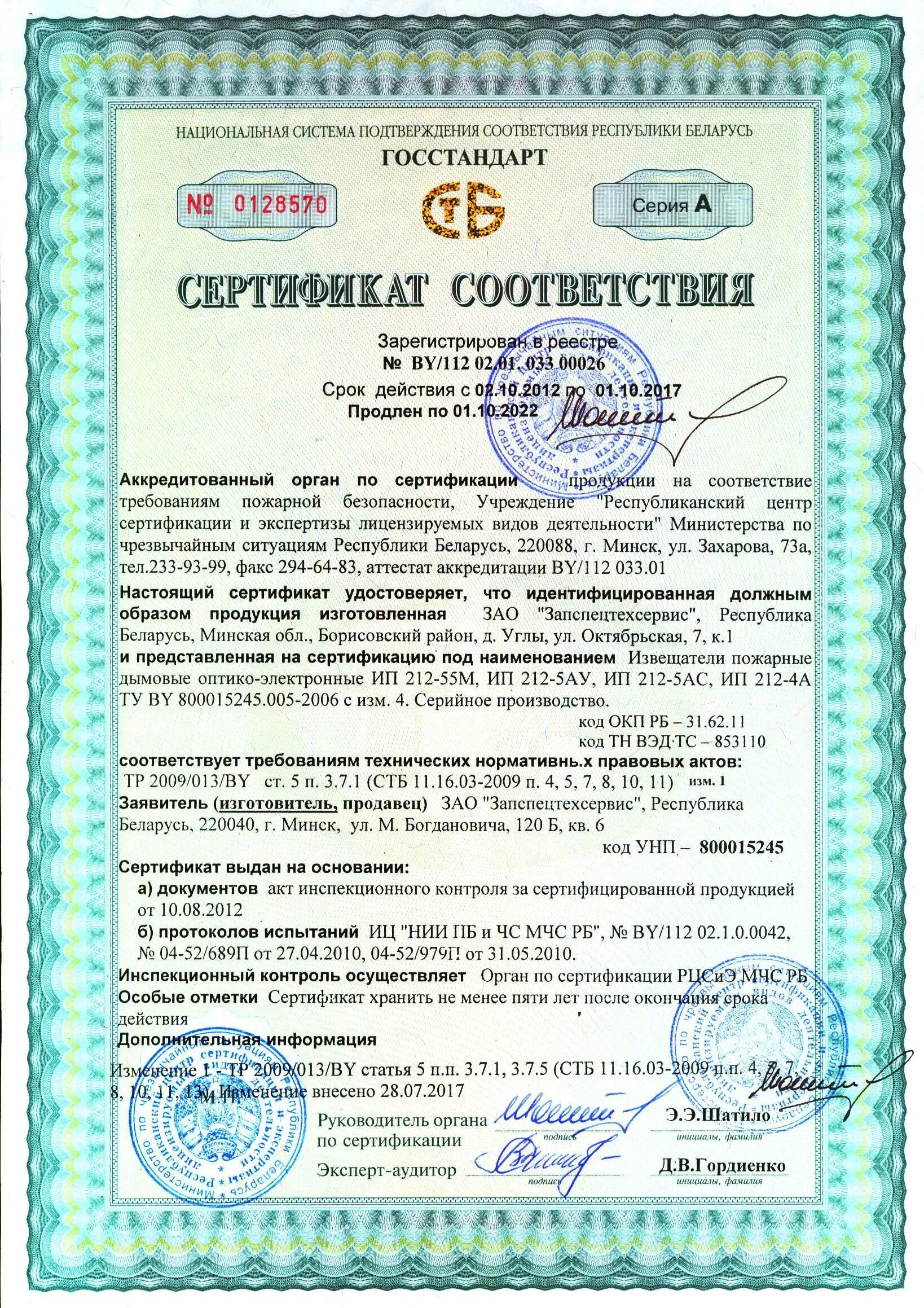 Труба пнд d=160мм сертификат соответствия. Сертификат пожарной безопасности на сэндвич панели. Сертификация трубопроводов. Сертификат stout. Сертификация трубопроводов.