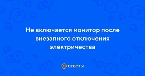 Включается реагирует
