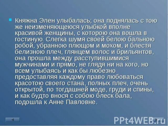 Слегка шумя своею белою бальною. Княжна Элен улыбалась она поднялась. Княжна Элен улыбалась. Княжна Элен улыбалась она поднялась с той же неизменяющейся улыбкой.