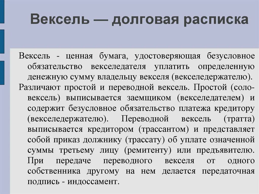 Вексель разница. Вексель это долговая расписка. Долговая расписка это ценная бумага. Вексель это долговая ценная бумага. Долговая расписка и вексель разница.