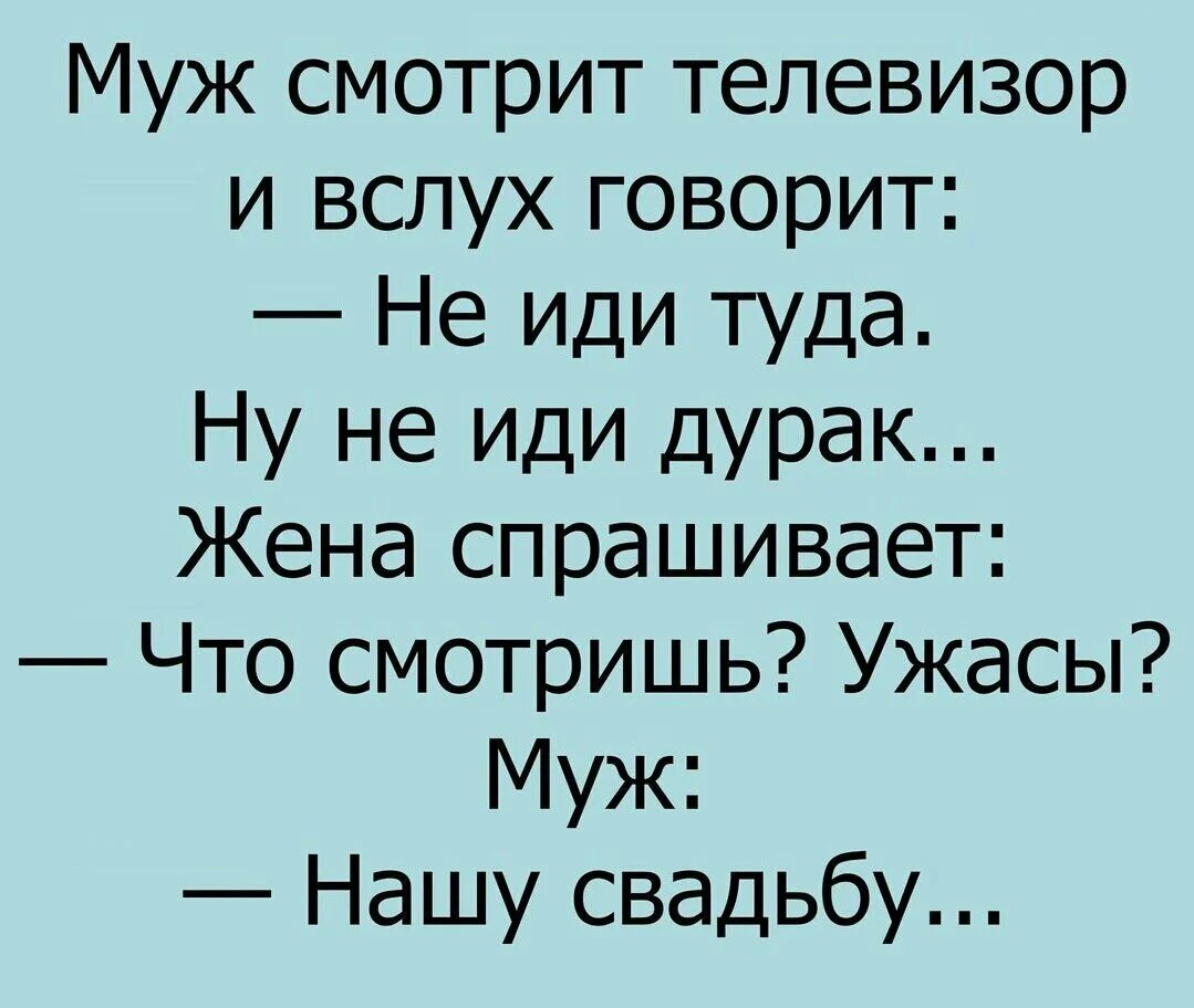 Муж дурачок. Анекдоты про дураков. Анекдоты смешные про дураков. Шутки про дураков и умных. Муж дурак.