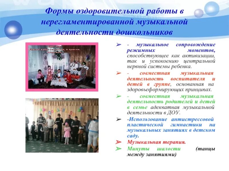 Проведение музыкальных занятий в детском саду