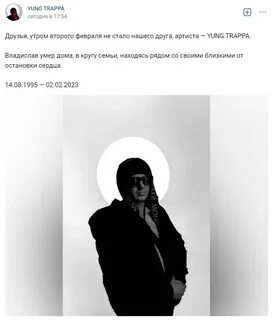 Нужна текст янг трэппа