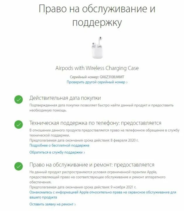 Право на обслуживание airpods