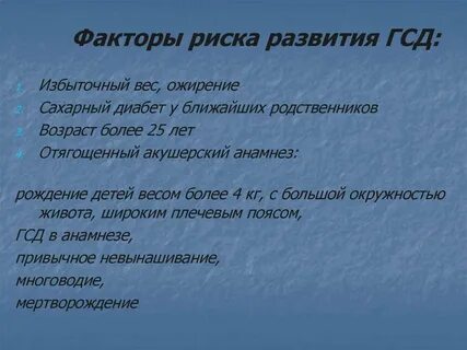 Факторы риска диабета