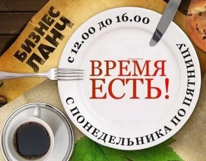 Без обеда с 8 до