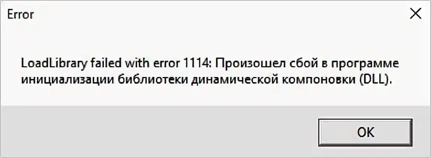 В приложении браузер произошел сбой. Сбой программы. Сбой программ инициализации. LOADLIBRARY failed. Фазмофобия ошибка 1114.