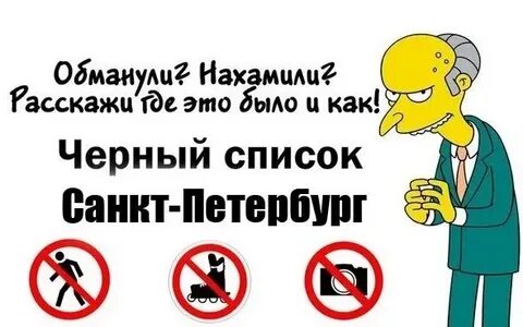 Черный список петербург